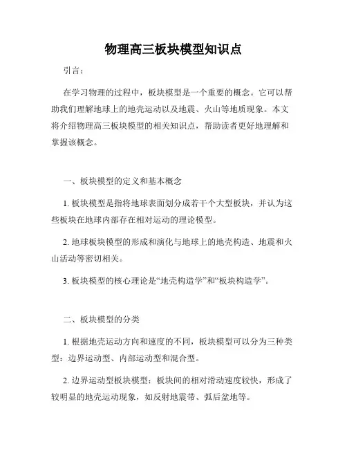 物理高三板块模型知识点