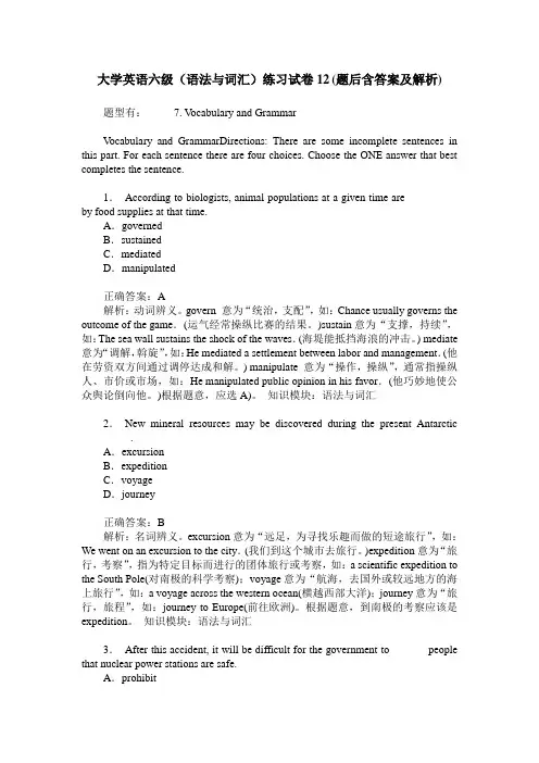 大学英语六级(语法与词汇)练习试卷12(题后含答案及解析)