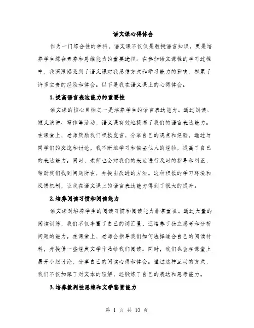 语文课心得体会（4篇）