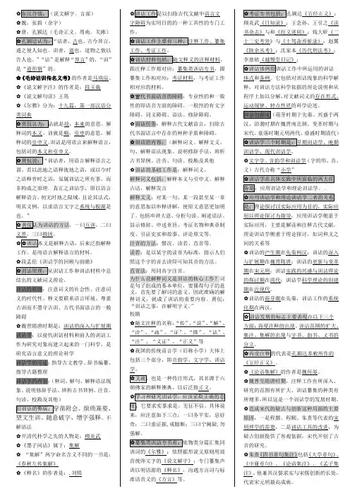 训诂学自考复习资料(非常齐全)