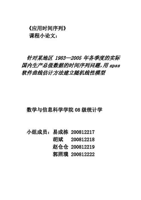 时间序列论文2