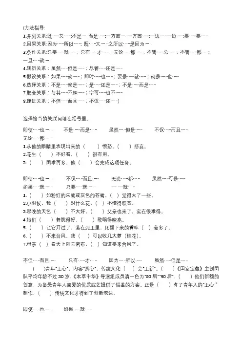 7、选择恰当的关联词填在括号里(1)