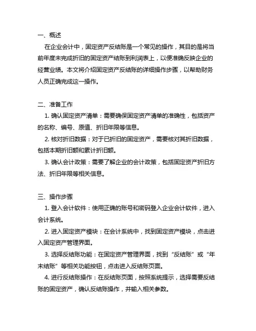 u8固定资产反结账的操作步骤