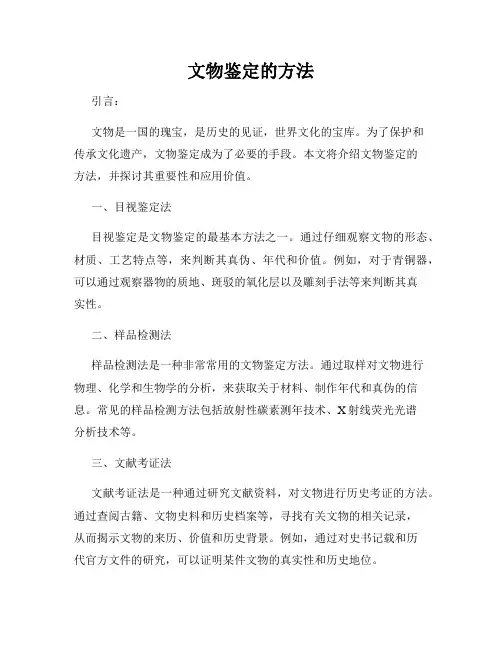 文物鉴定的方法