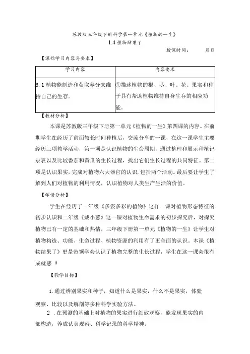 14植物结果了(教案)三年级科学下册(苏教版)