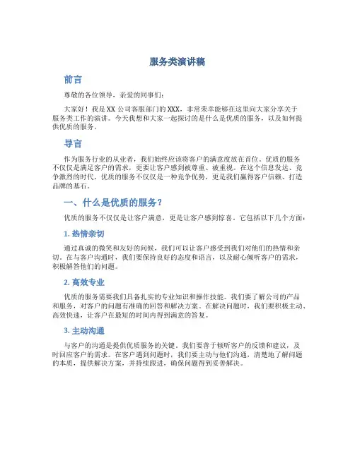 服务类演讲稿