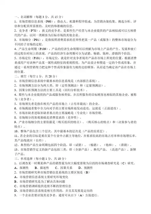 市场营销原理与实务作业答案5-8章
