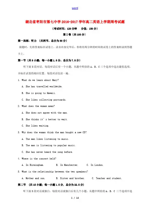 高二英语上学期周考试题-人教版高二全册英语试题