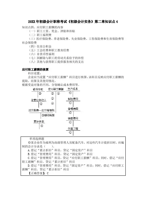 初级会计职称考试第二章知识点
