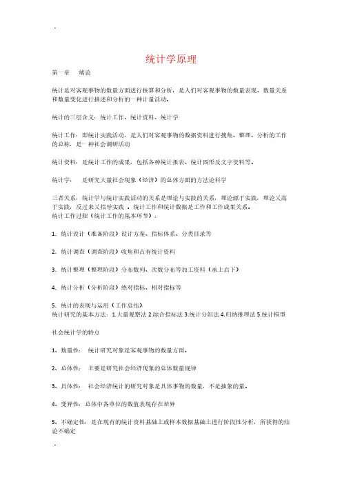 统计学原理