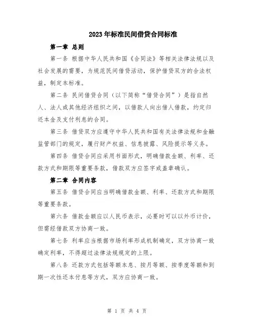 2023年标准民间借贷合同标准