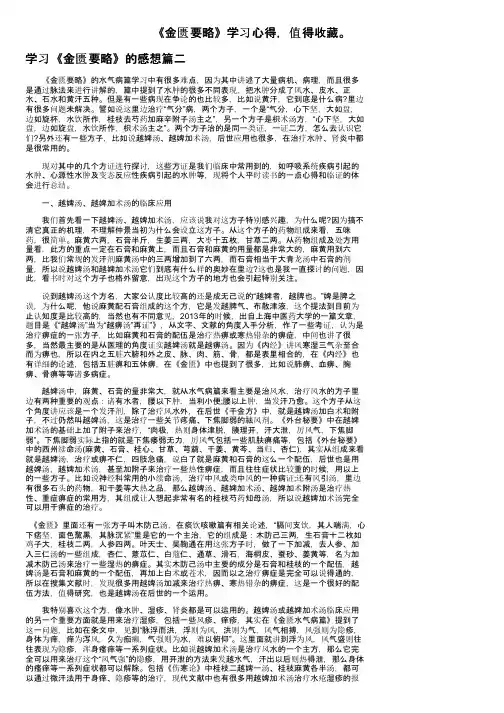 《金匮要略》学习心得，值得收藏。