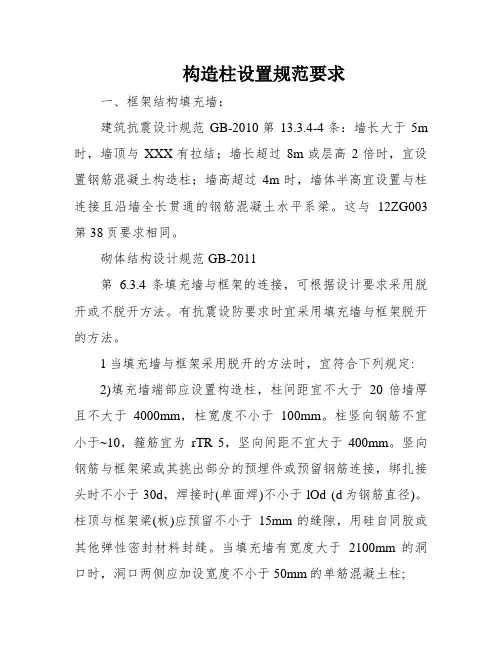 构造柱设置规范要求