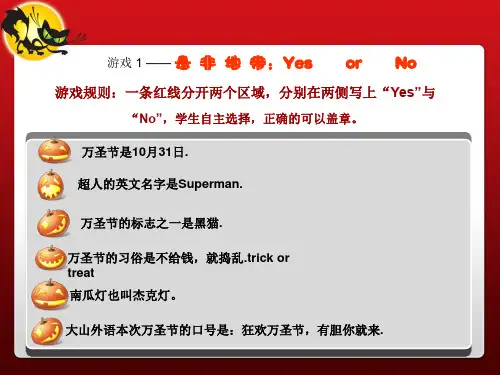 万圣节游戏篇1