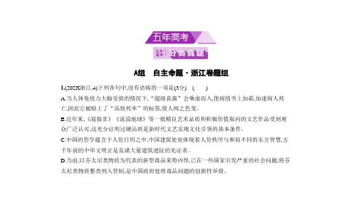 语文高分突破大一轮浙江专用(课件)：专题三 病句的辨析与修改
