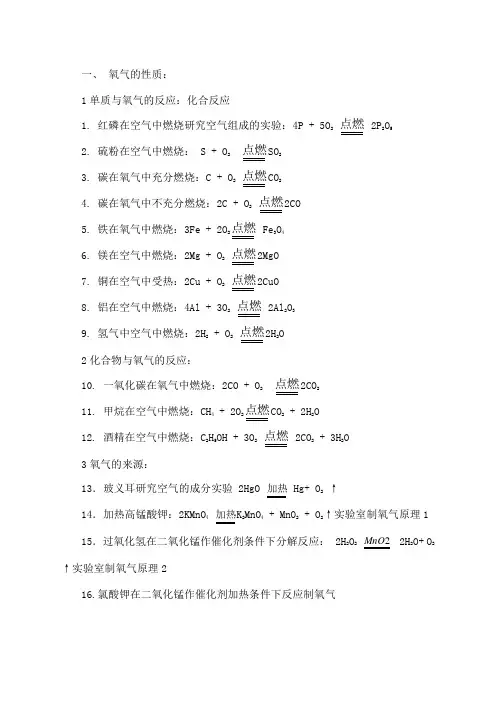 九年级化学上下册全部化学方程式
