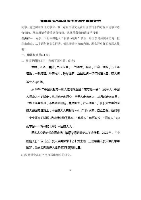 部编版七年级语文下册期末综合素质评价试卷附答案 (5)