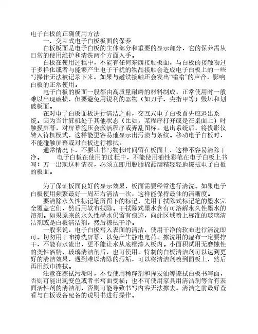 电子白板的正确使用方法)