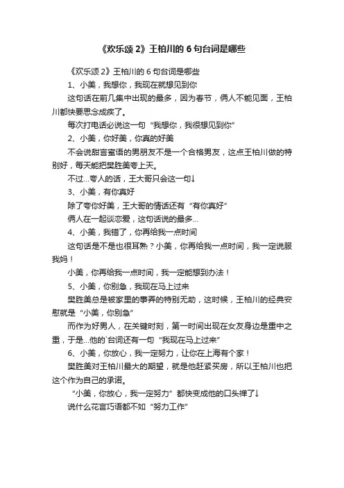 《欢乐颂2》王柏川的6句台词是哪些