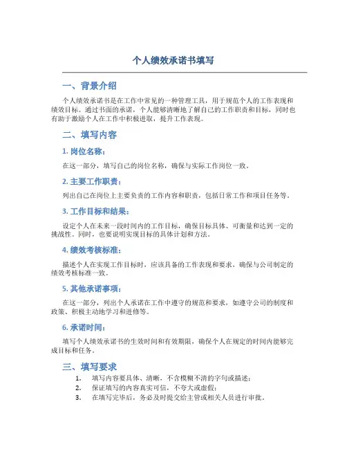 个人绩效承诺书填写