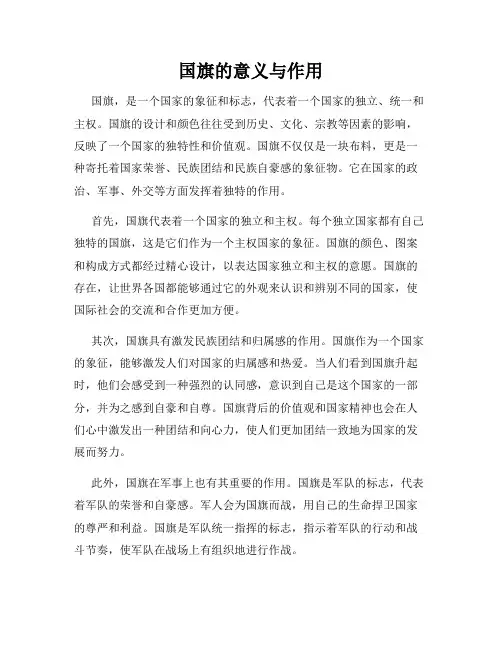 国旗的意义与作用
