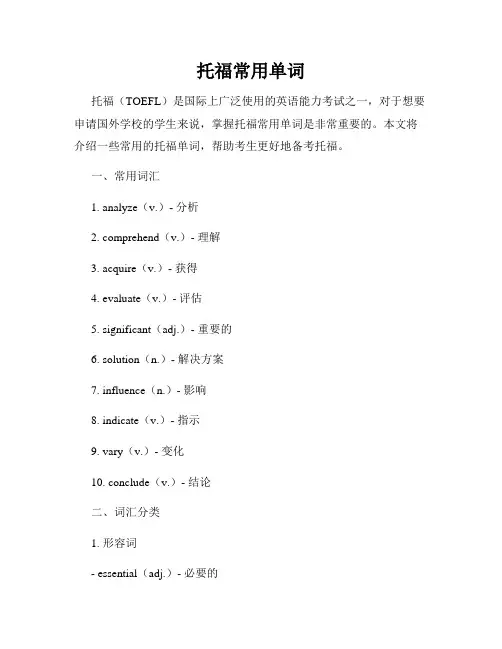 托福常用单词