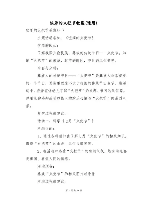 快乐的火把节教案(通用)
