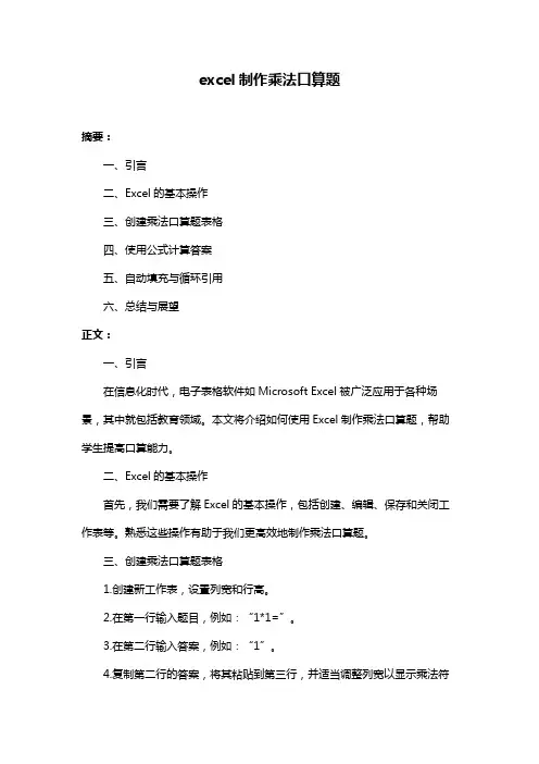 excel制作乘法口算题
