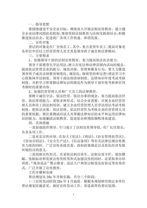 最新2020七五普法工作总结3篇