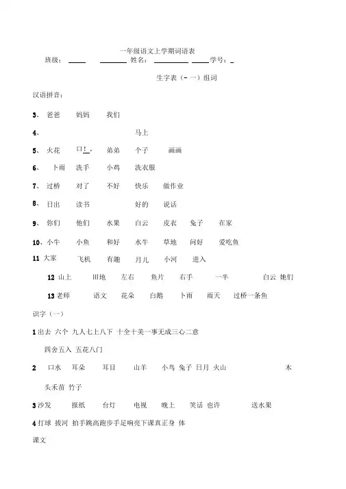 一年级上学期二会字词语表