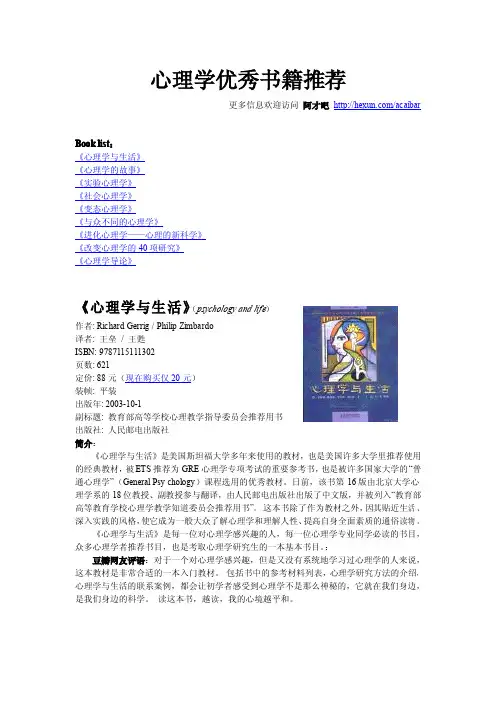 心理学优秀书籍推荐