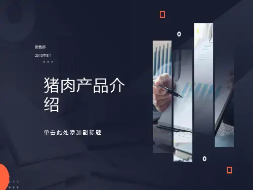 猪肉产品部位肉介绍