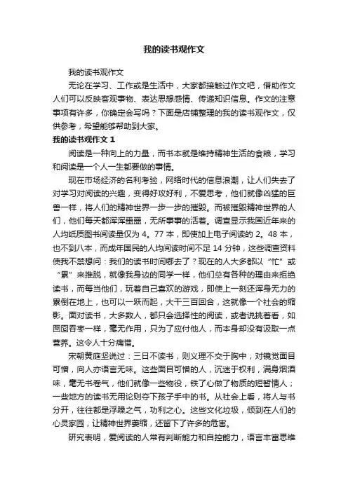 我的读书观作文