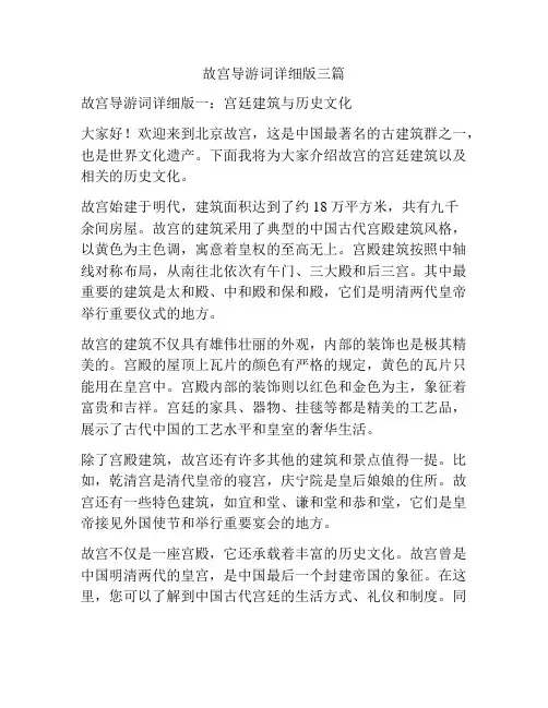 故宫导游词详细版三篇