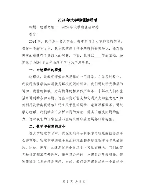 2024年大学物理读后感