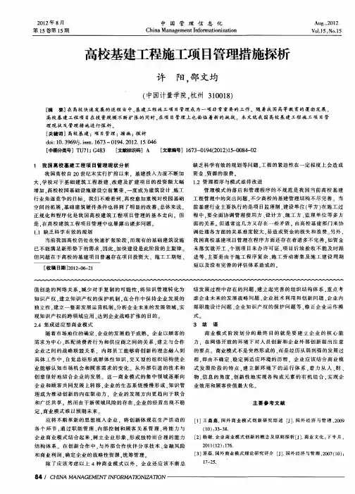 高校基建工程施工项目管理措施探析