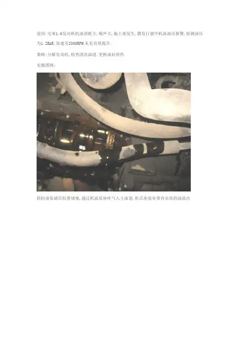 03款宝来1.6五阀发动机噪声大检修要点图例