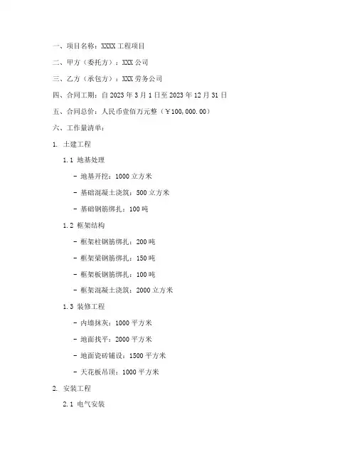 劳务合同工作量清单