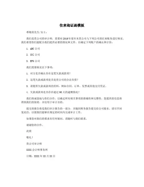 往来询证函模板