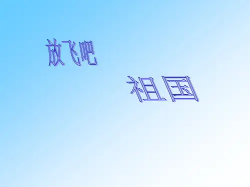 七子之歌课件(8套)