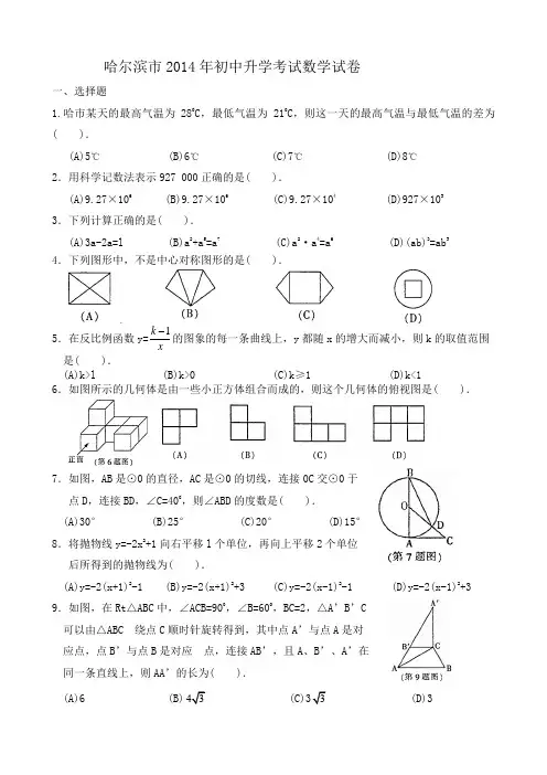 黑龙江省哈尔滨市2014年中考数学试卷及答案【Word版】