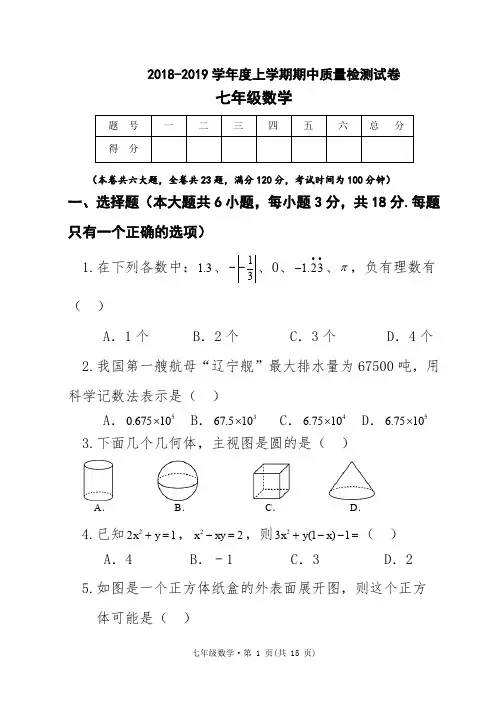 2018-2019学年度上学期期中质量检测试卷及答案