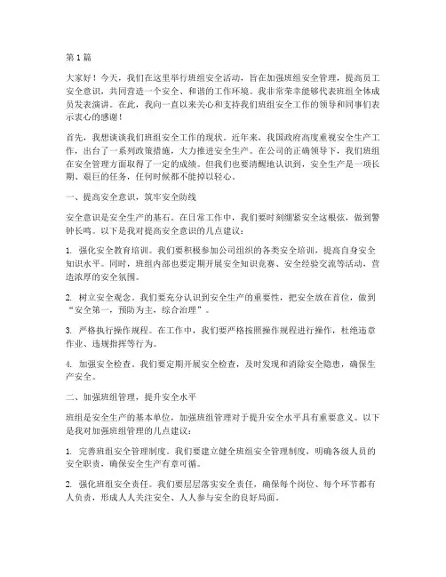 班组安全活动员工发言稿(3篇)