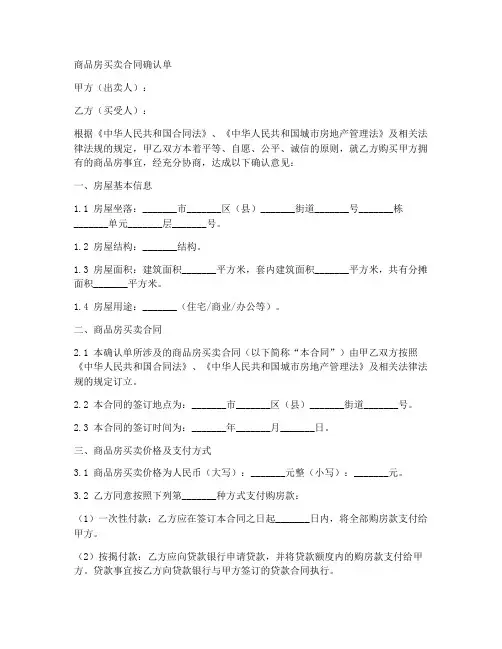 商品房买卖合同确认单模板