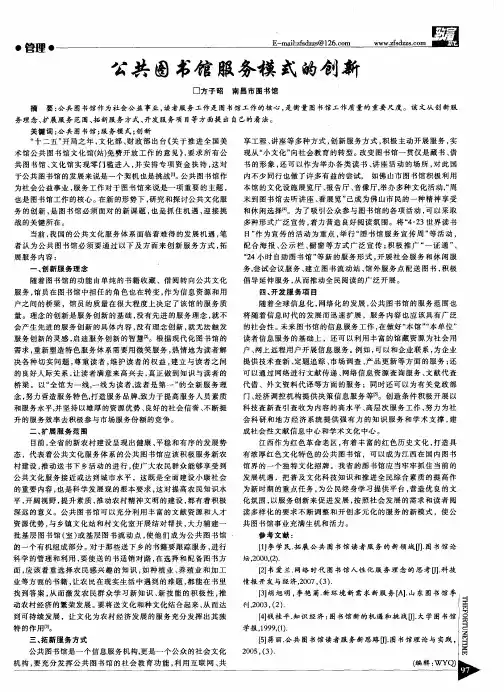 公共图书馆服务模式的创新