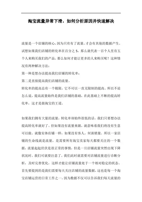 淘宝流量异常下滑,如何分析原因并快速解决