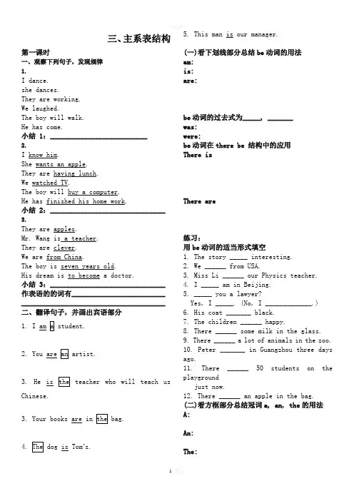 主系表结构句子导纲