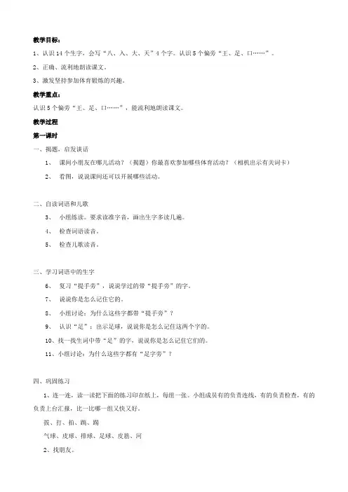 小学语文：识字(一)4《操场上》教学设计(人教版一年级上)