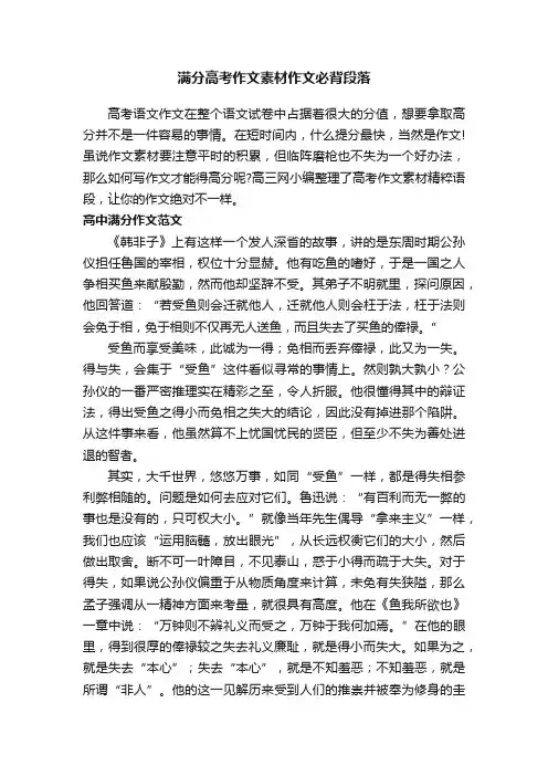 满分高考作文素材作文必背段落