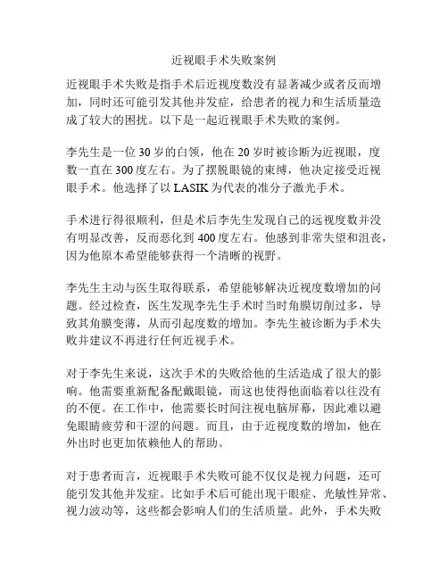 近视眼手术失败案例